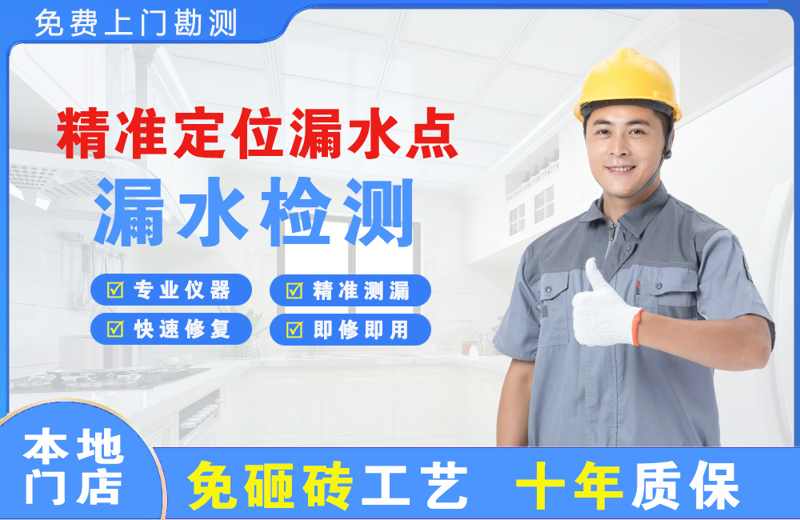 李沧精准测漏点