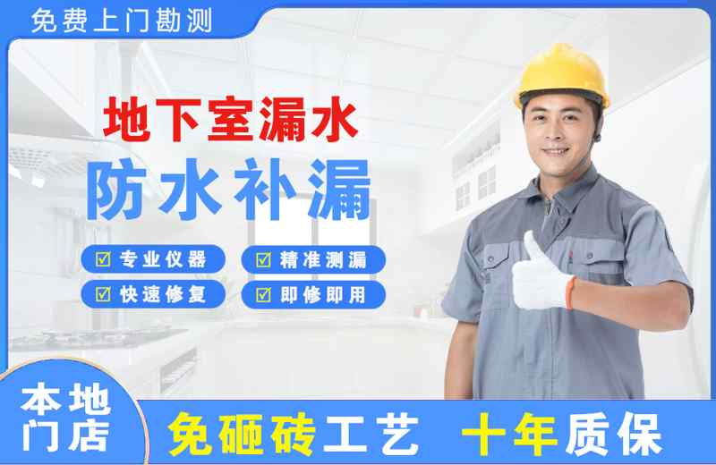 李沧地下室漏水维修
